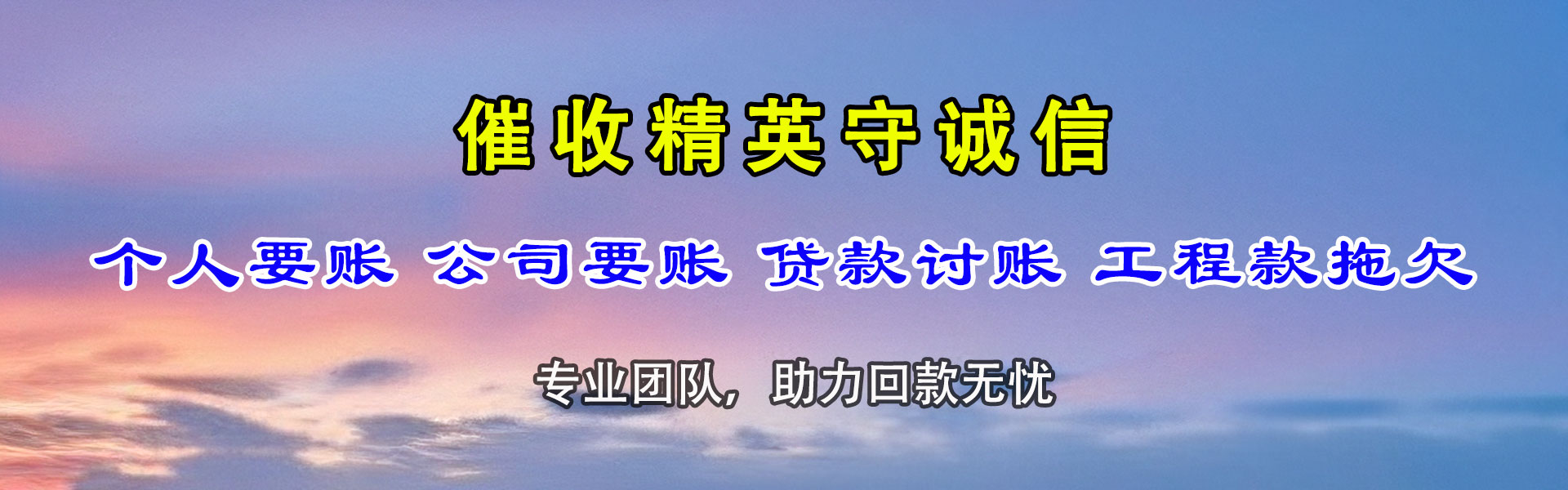 薛城追债公司